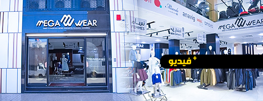 شركة "MEGA WEAR" لبيع الملابس الفاخرة للرجال والنساء والأطفال تعلن عن تخفيضات مهمة 