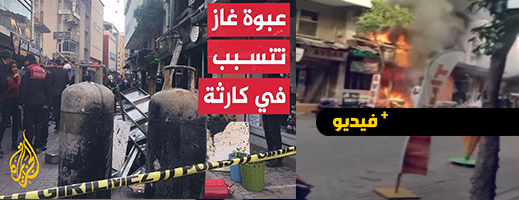 شاهدوا.. انفجار في مطعم تركي يخلف مقتل 7 أشخاص