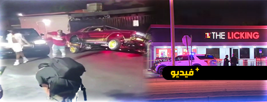 شاهدوا.. عدة إصابات بعد إطلاق نار كثيف أثناء تصوير المغربي فرانش مونتانا فيديو كليب