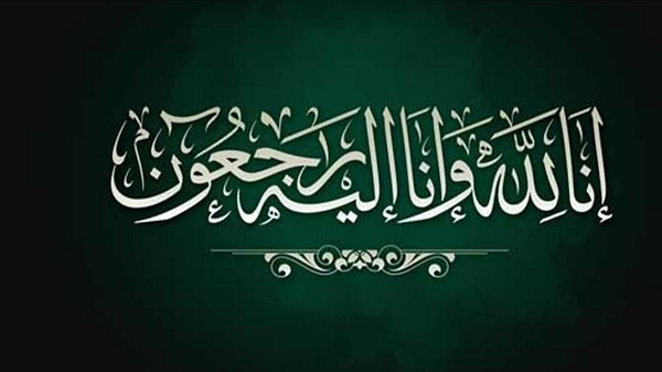 تعزية في وفاة الرئيس السابق لقسم قضاء الأسرة بالمحكمة الابتدائية بالناظور المرحوم أحمد الصابري تعزية في وفاة الرئيس السابق لقسم قضاء الأسرة بالمحكمة الابتدائية بالناظور المرحوم أحمد الصابري