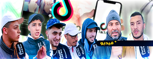 شاهدوا.. فضائح لايفات "تيك توك" تعري الواقع الأخلاقي للمجتمع 
