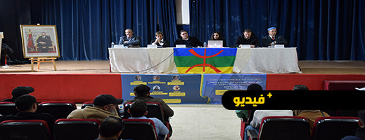 شاهدوا.. رابطة الشباب تنظم ندوة وطنية لمقاربة واقع وآفاق الأمازيغية