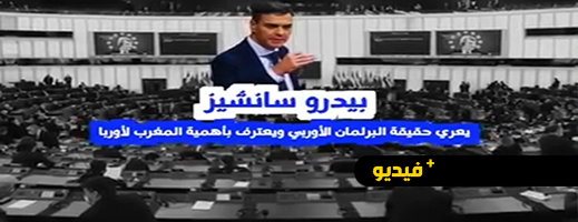 Pedro Sanchez expose la réalité du Parlement européen et souligne l’importance du Maroc pour l’Europe