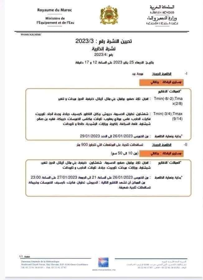 نشرة إنذارية: موجة برد وثلوج تجتاح الناظور وعدد من أقاليم المملكة