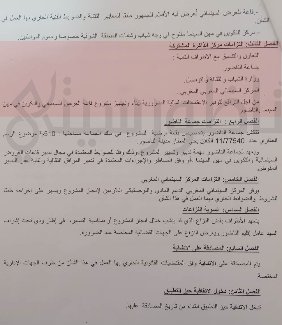 ساهمت بـ 0 درهم.. لماذا يصر مجلس الناظور على اقحام جمعية "بوطيب" في اتفاقية إنجاز قاعة السينما؟