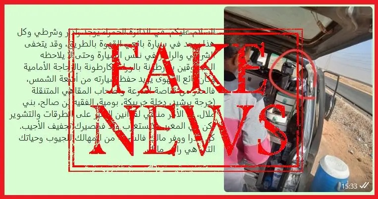 مديرية الأمن تكذب خبر إخفاء "رادارات" في سيارات لبيع المواد الاستهلاكية