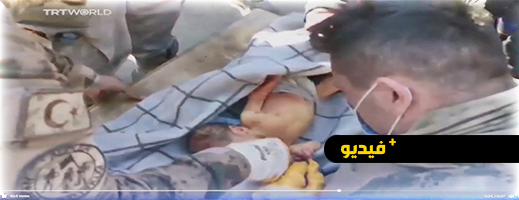 شاهدوا.. استخراج رضيع على قيد الحياة بعد 50 ساعة تحت الأنقاض شاهدوا.. استخراج رضيع على قيد الحياة بعد 50 ساعة تحت الأنقاض