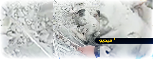 شاهدوا.. انقاذ طفل احتضنه والده تحت أنقاض منزل هدمه الزلزال في سوريا 