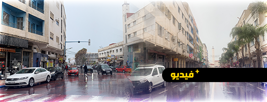 شاهدوا.. جولة في شوارع الناظور بعد أمطار الخير التي عمت المدينة