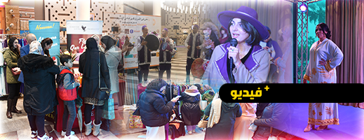 شاهدوا.. معرض الشرق للموضة والتسوق يعود إلى الناظور