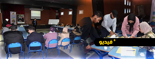 فيديو.. ماسيليا للعمل التربوي والتنموي بأزغنغان تلقن ميكانيزمات بيداغوجية للمهتمين بالمجال التربوية