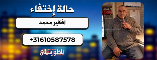 اختفى في روتردام منذ سنة ونصف.. نداء لكل من شاهد صاحب الصورة ليتصل بعائلة أفقير