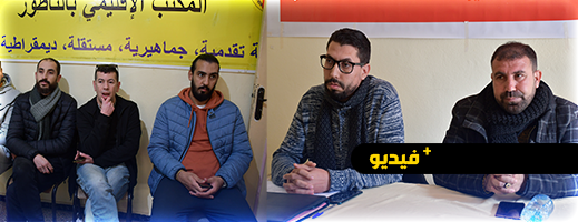 شاهدوا.. الجمعية الوطنية لحملة الشهادات المعطلين تخلد ذكرى 20 فبراير في ندوة بالناظور