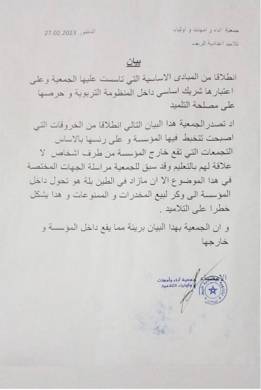 بيع المخدرات بالعلالي داخل مؤسسة تعليمية بالناظور والآباء والساكنة يستغيثون