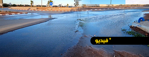 شاهدوا.. عطب يتسبب في ضياع أطنان مكعبة من الماء الشروب قرب العروي