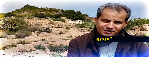 شاهدوا.. ما قصة هذه القرية المهجورة بالناظور؟ ومن هو مستشار الثورة الجزائرية الذي تم قصف منزله بها؟