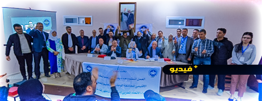 شاهدوا.. المكتب الإقليمي للجامعة الوطنية للتعليم بالناظور في لقاء تواصلي مع الأسرة التعليمية