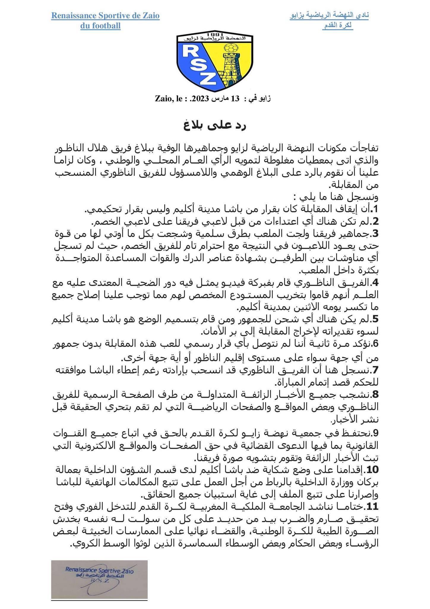 هلال الناظور لكرة القدم يطلق النار على مكتب نهضة زايو متهما إياه بالتحريض والأخير يرد