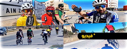 شاهدوا.. جمعية الناظور لسباق الدراجات الهوائية والجبلية تستعد لسباق وطني وتنتظر التفاف الداعمين