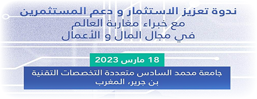 موعد.. مجلس الجالية وجامعة محمد السادس ينظمان ندوة "خبراء مغاربة العالم في مجال المال والأعمال"