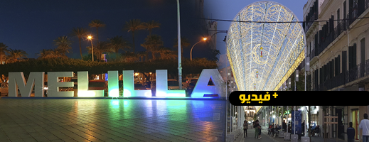 شاهدوا.. مليلية تحتفي برمضان وتعلن عن برنامج الأنشطة خلال الشهر الفضيل