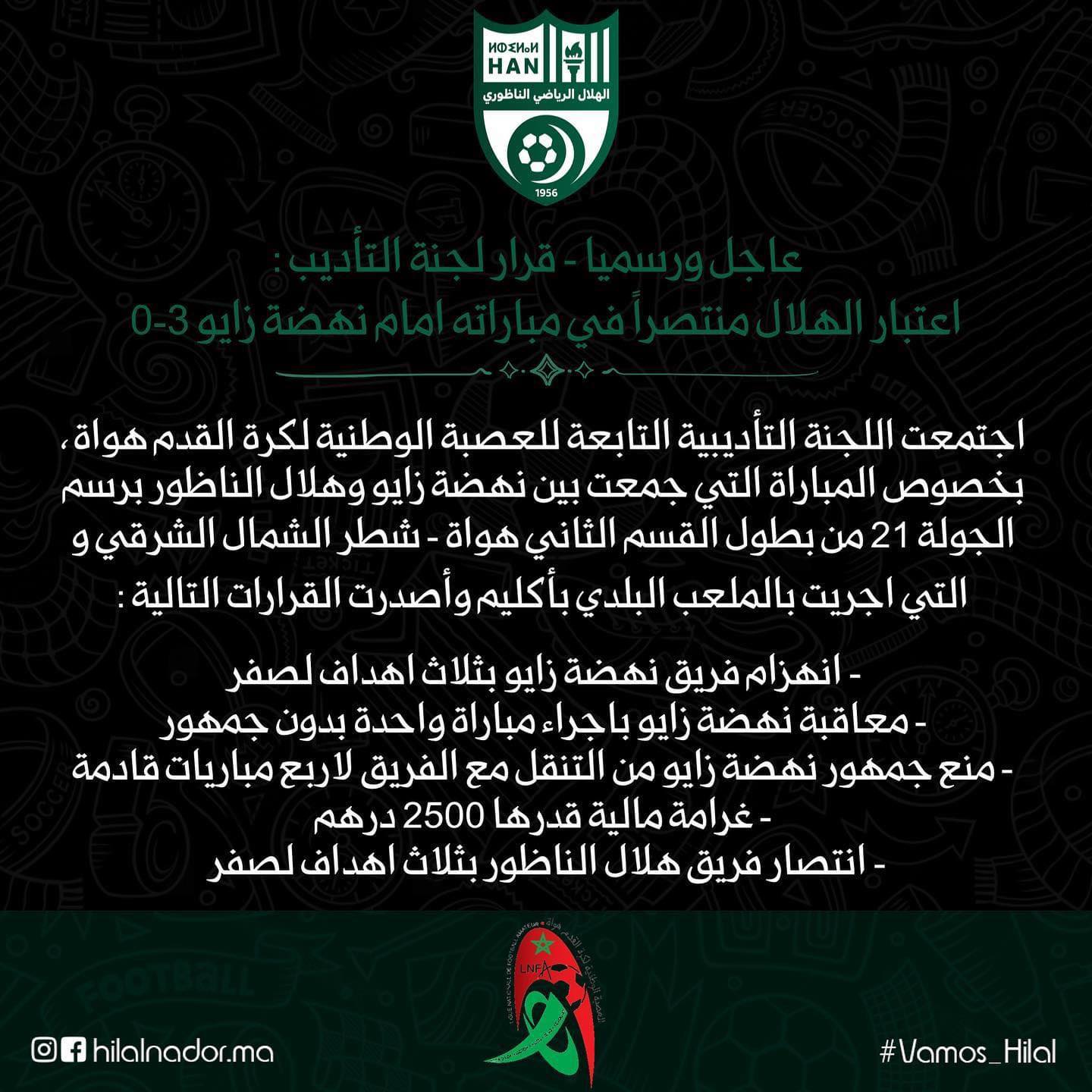 اعتبار هلال الناظور منتصرا على نهضة زايو في مقابلة الجولة 21