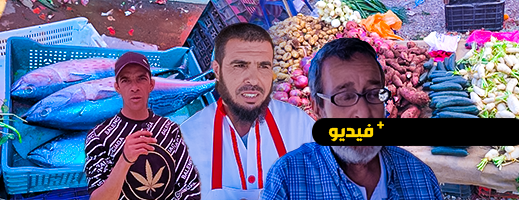 شاهدوا.. ناظورسيتي من السوق الأسبوعي بإمزورن ترصد معاناة الناس مع لهيب الأسعار شاهدوا.. ناظورسيتي من السوق الأسبوعي بإمزورن ترصد معاناة الناس مع لهيب الأسعار