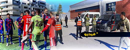 شاهدوا.. ترتيبات أمنية لمنع الجمهور الناظوري من دخول الملعب