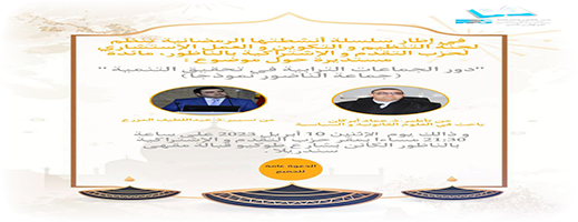 موعد.. الـ PPS ينظم مائدة مستديرة حول دور الجماعات الترابية في تحقيق التنمية يؤطرها الدكتور عماد أبركان وتسيير الدكتور عبد اللطيف لمزرع