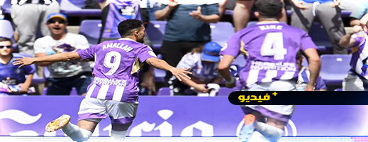 فيديو.. ابن الناظور نجم أسود الأطلس يسجل أول أهدافه في بلد الوليد فيديو.. ابن الناظور نجم أسود الأطلس يسجل أول أهدافه في بلد الوليد