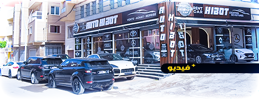 شركة "Auto hibot" لبيع و شراء وتبادل وكراء السيارات الفارهة بالناظور تطلق عروضا مغرية بمناسبة العيد 