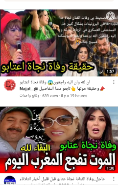 صور.. الإشاعة تقتل نجاة عتابو صور.. الإشاعة تقتل نجاة عتابو