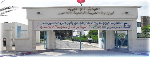 مديرية الناظور تكشف عن تفاصيل تعرض تلاميذ بثانوية المطار للتسمم