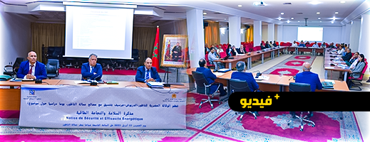 الوكالة الحضرية للناظور الدريوش جرسيف تنظم يوما دراسيا حول مذكرة السلامة والنجاعة الطاقية 