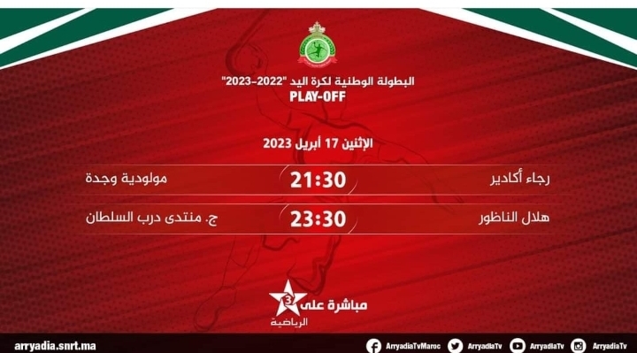 على الرياضية مباشرة.. هلال كرة اليد ضد منتدى درب السلطان بعد التراويح