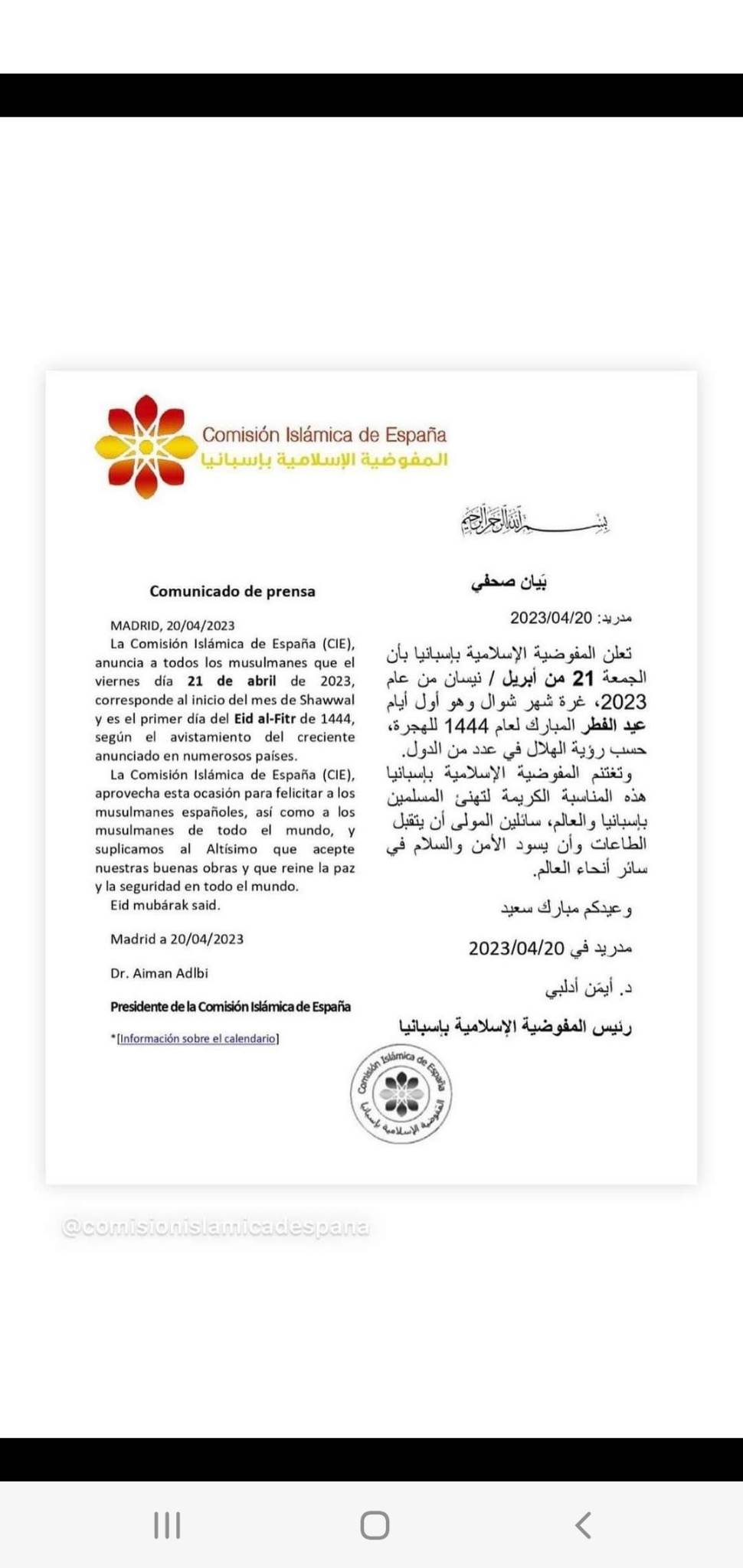 وثيقة.. اسبانيا تعلن عن أول أيام عيد الفطر وثيقة.. اسبانيا تعلن عن أول أيام عيد الفطر