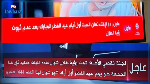 صورة.. الإعلان عن موعدين مختلفين لعيد الفطر في هذه الدولة  صورة.. الإعلان عن موعدين مختلفين لعيد الفطر في هذه الدولة