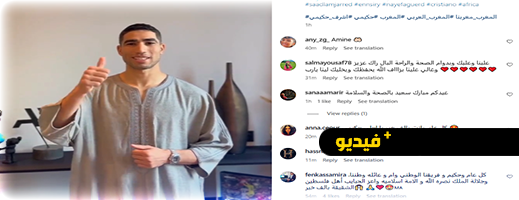 هكذا هنأ أشرف حكيمي المغاربة بمناسبة عيد الفطر  هكذا هنأ أشرف حكيمي المغاربة بمناسبة عيد الفطر