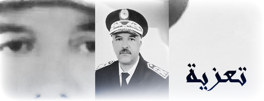 تعزية في وفاة الضابط الممتاز محمد الموساوي
