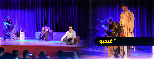 شاهدوا.. تأبينا لروح الفنان "اعمار خلوقي" جمعية أمزيان تعرض مسرحية "ماليطا" شاهدوا.. تأبينا لروح الفنان "اعمار خلوقي" جمعية أمزيان تعرض مسرحية "ماليطا"