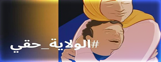 محامي لناظور سيتي: مقترح تمكين المرأة من الولاية على الأبناء ضروري لكنه لا يرقى لتحقيق المساواة محامي لناظور سيتي: مقترح تمكين المرأة من الولاية على الأبناء ضروري لكنه لا يرقى لتحقيق المساواة