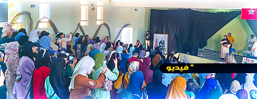فيديو.. المركب السوسيو تربوي رأس الماء يحتضن زيارة لأزيد من 250 منخرطة بجمعية الحي العمالي بأزغنغان 