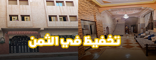 فرصة.. منزل محفظ بطابقين وواجهتين وسط الناظور بثمن مناسب فرصة.. منزل محفظ بطابقين وواجهتين وسط الناظور بثمن مناسب
