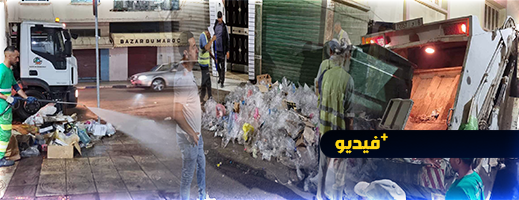 جماعة الناظور تقود حملة لتنظيف شوارع الناظور من الأزبال ليلة العيد 