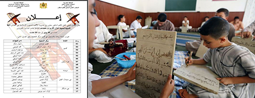دورة صيفية خاصة بتحفيظ القرآن الكريم للمتمدرسين بمجموعة من المراكز الحضرية والقروية