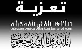 تعزية في وفاة المناضل عمر الركلاوي
