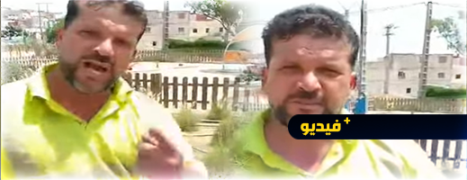 صرخة ممثل العرضيين بجماعة الناظور تكشف عن معاناة فئة عريضة من العمال صرخة ممثل العرضيين بجماعة الناظور تكشف عن معاناة فئة عريضة من العمال