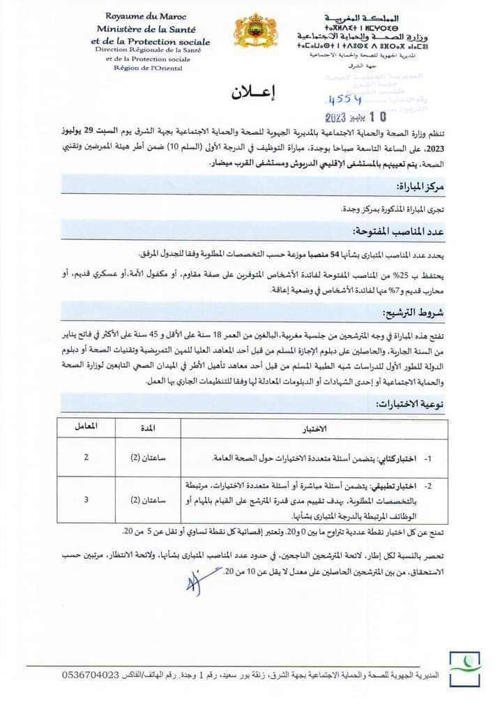 وزير الصحة يفي بوعده ويطلق مباراة لتوظيف 54 ممرضا بالدريوش وميضار