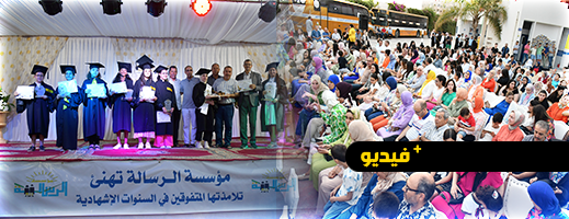 مؤسسة الرسالة تحتفي بتلامذتها المتفوقين 