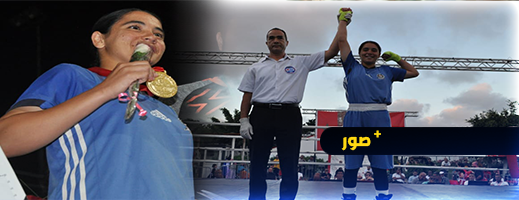 الناظورية جيهان المختاري بطلة المغرب في الملاكمة لموسم 2023